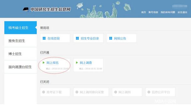2017中山大學管理學院MBA、EMBA 、MPAcc、MF、MAud考生網上報名指引（圖文版）