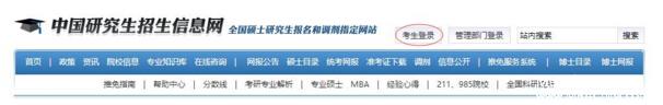2017中山大學管理學院MBA、EMBA 、MPAcc、MF、MAud考生網上報名指引（圖文版）