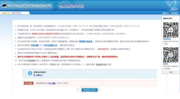 2017中山大學管理學院MBA、EMBA 、MPAcc、MF、MAud考生網上報名指引（圖文版）