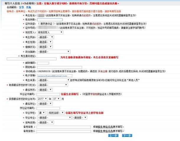2017中山大學管理學院MBA、EMBA 、MPAcc、MF、MAud考生網上報名指引（圖文版）