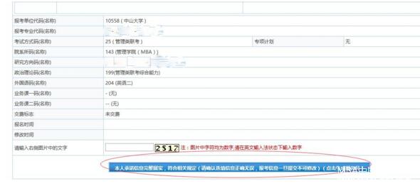 2017中山大學管理學院MBA、EMBA 、MPAcc、MF、MAud考生網上報名指引（圖文版）