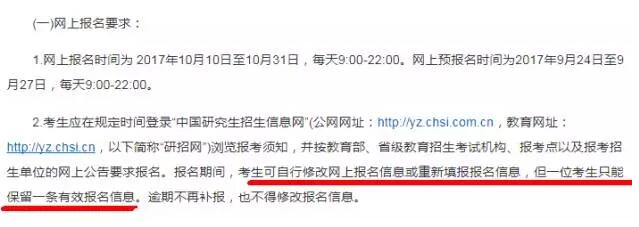 2018網報只能留一條報名信息，該如何擇校？