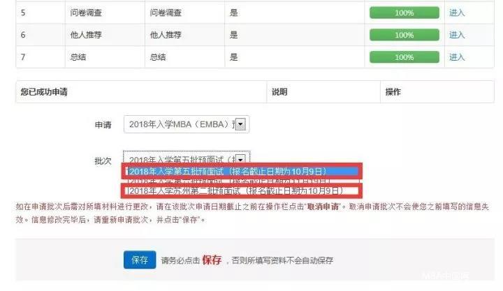 上海財經大學2018MBA/EMBA上海第五批、蘇州第二批預面試網申將于10月9日24:00時截止！