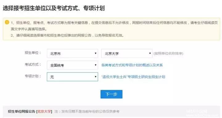 大家好，給大家介紹一下，明天MBA正式報考流程！