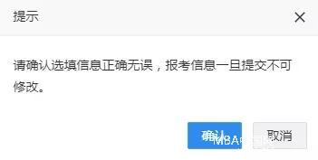 大家好，給大家介紹一下，明天MBA正式報考流程！