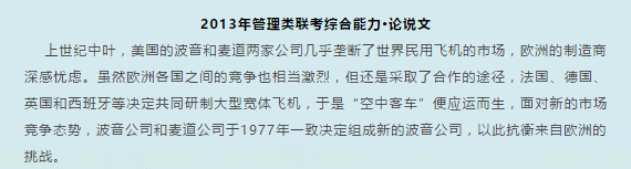 MBA管綜論說文如何告別難、慢、差，4大技巧全面攻克！