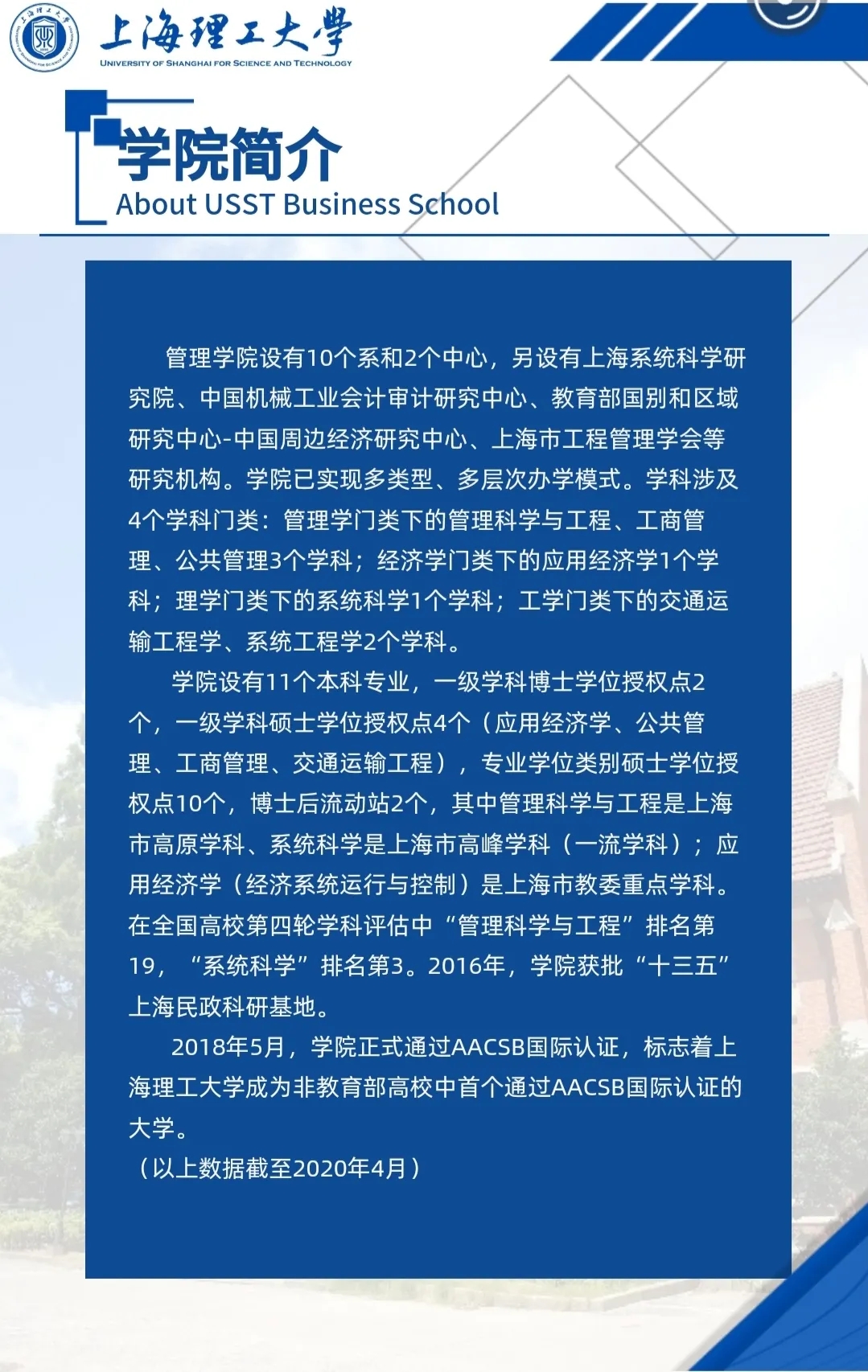 小編整理了“2021MPA招生簡章：2021上海理工大學公共管理碩士（MPA）招生簡章”的相關信息，快來看一看吧！