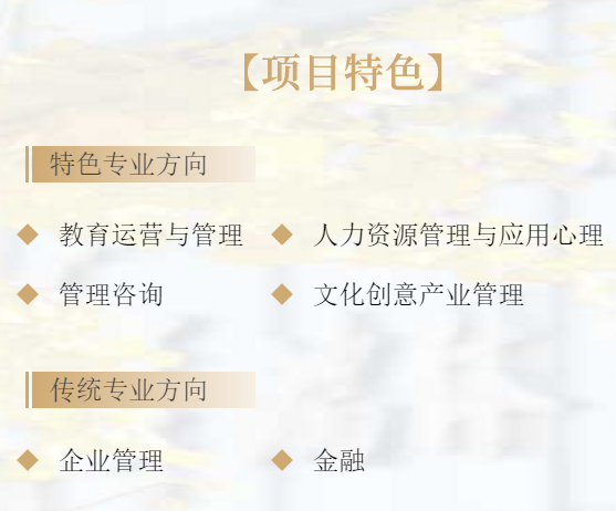 2021MBA考研：北師大MBA考情分析，提前批or正常批都可