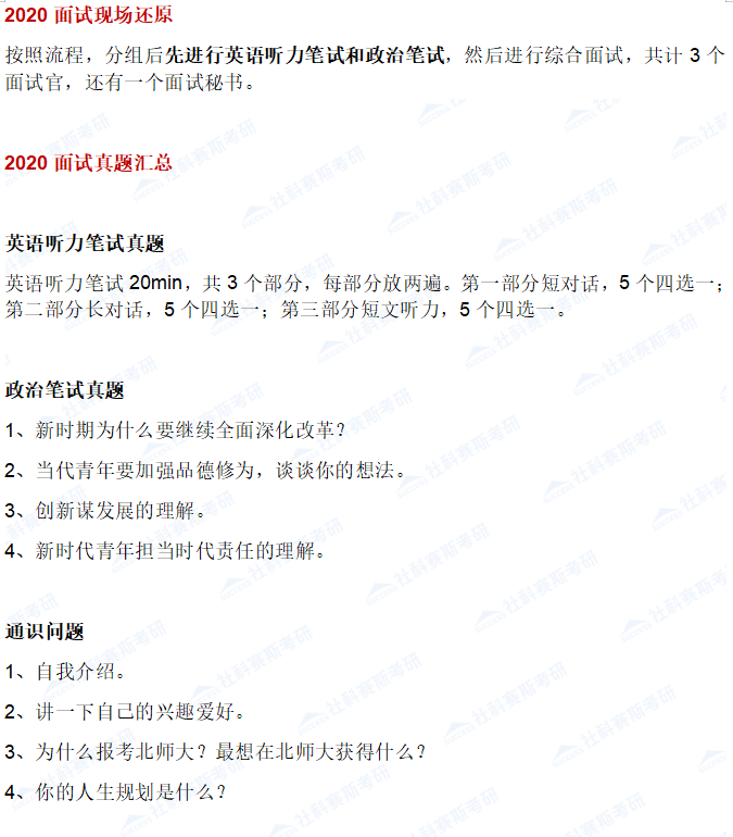 2021MBA考研：北師大MBA考情分析，提前批or正常批都可