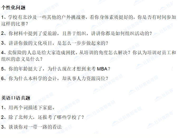 2021MBA考研：北師大MBA考情分析，提前批or正常批都可