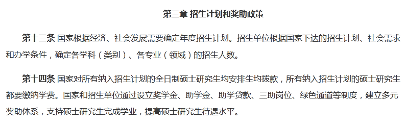 2021考研動態：教育部發布最新獎助政策，讀研就有獎金、助學金！