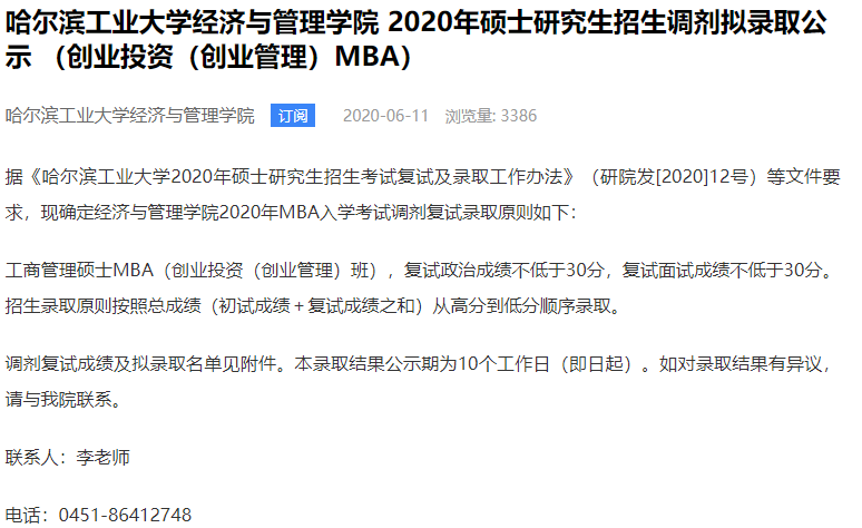 2021年MBA報考指南：17所考研界的985大學“常年招不滿”，擦線就能過！