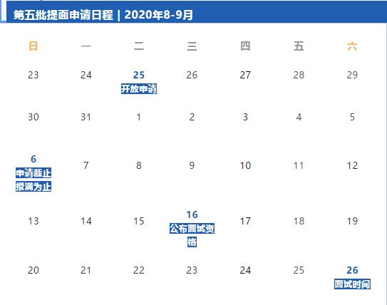 2021MBA提前面試：2021北航MBA提前面試第三四批合并舉行、第五批8月25日開放申請