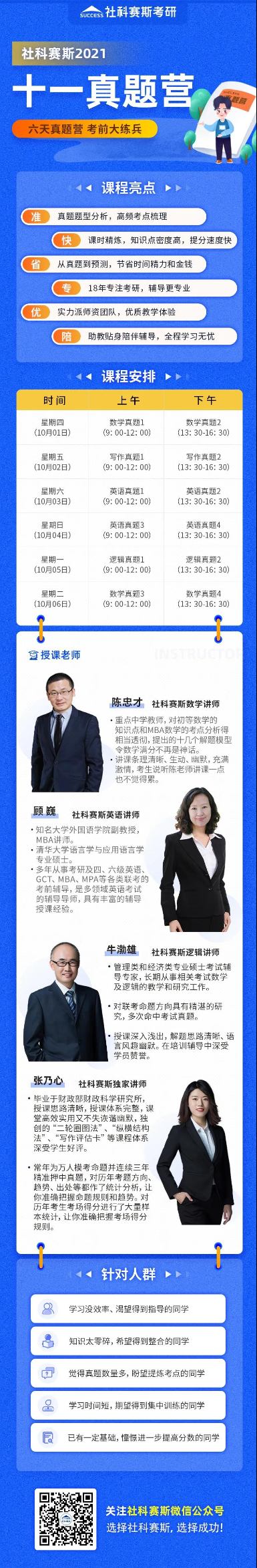 考研er福音！社科賽斯十一真題營，要開營了！