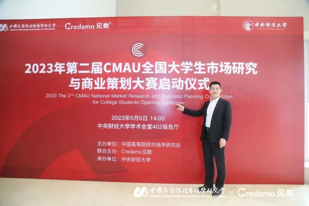 社科賽斯總裁兼黨支部書記李發進受邀出席第二屆CMAU全國大學生市場研究與商業策劃大賽！