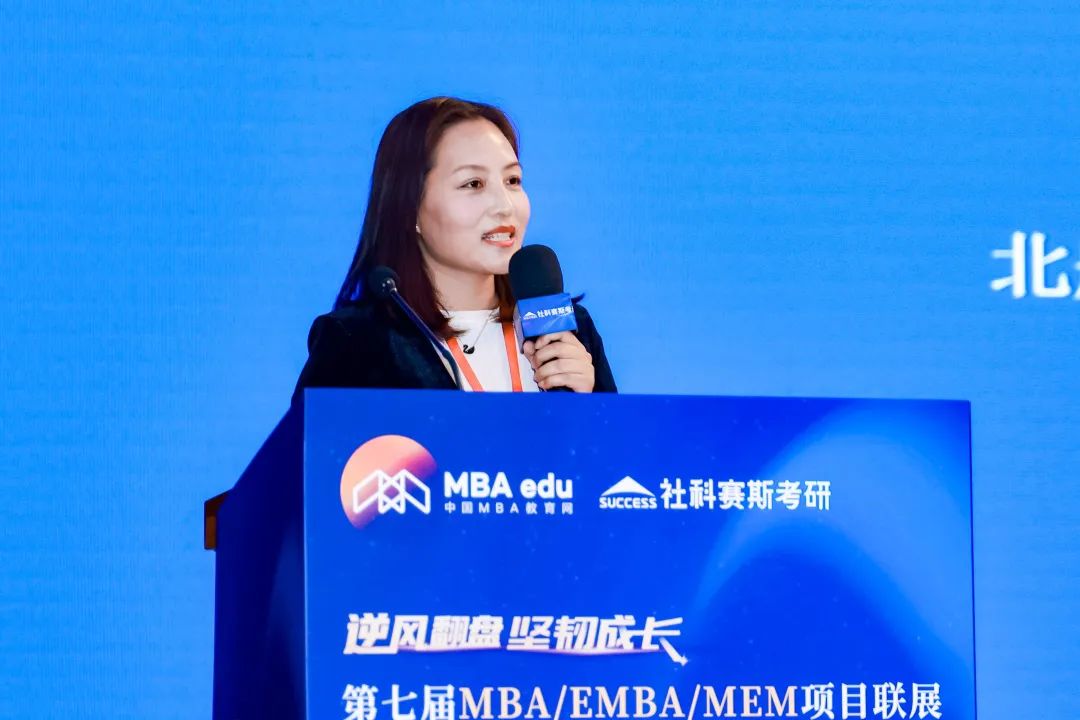 第七屆 MBA/EMBA/MEM 項目聯展暨2024招生政策發布會（全國首場）圓滿落幕！