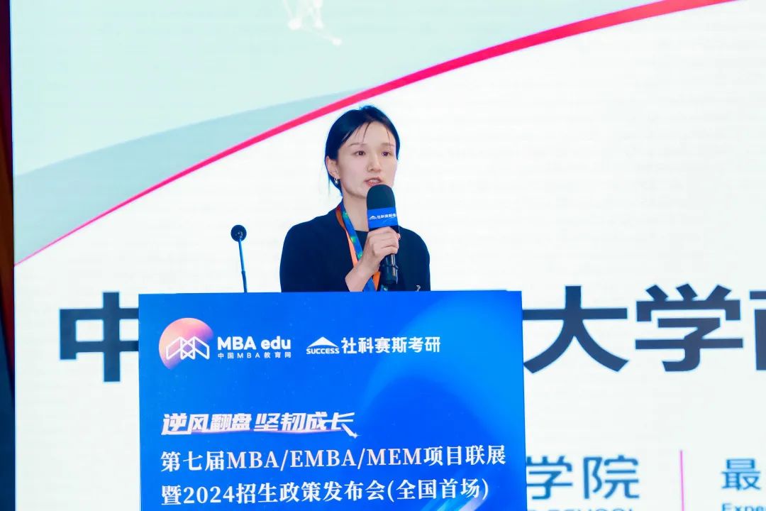 第七屆 MBA/EMBA/MEM 項目聯展暨2024招生政策發布會（全國首場）圓滿落幕！