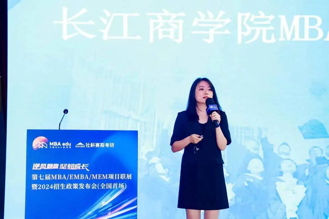 第七屆 MBA/EMBA/MEM 項目聯展暨2024招生政策發布會（全國首場）圓滿落幕！