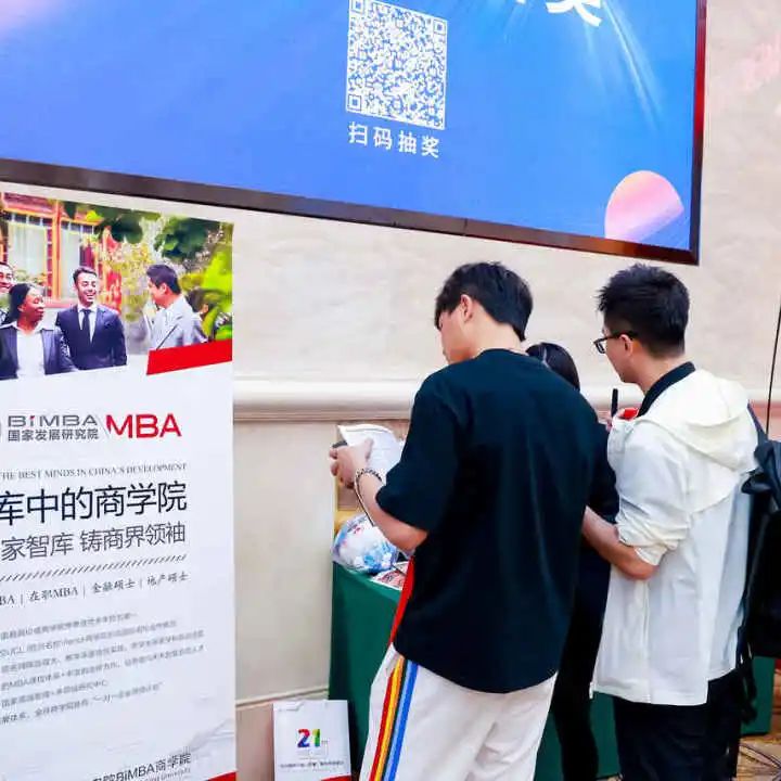 第七屆 MBA/EMBA/MEM 項目聯展暨2024招生政策發布會（全國首場）圓滿落幕！