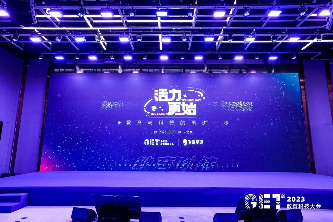 活力更始，共話未來！社科賽斯考研總裁李發進出席2023GET教育科技大會！