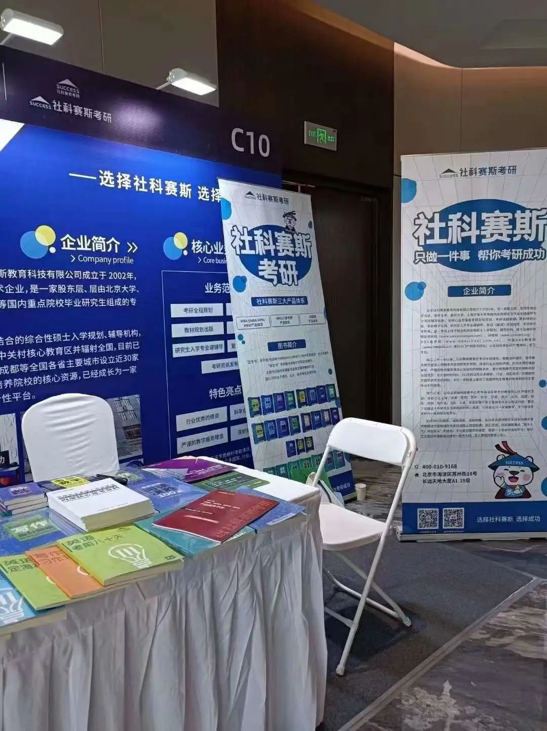 活力更始，共話未來！社科賽斯考研總裁李發進出席2023GET教育科技大會！