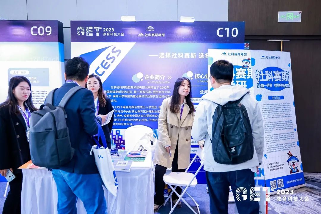 活力更始，共話未來！社科賽斯考研總裁李發進出席2023GET教育科技大會！